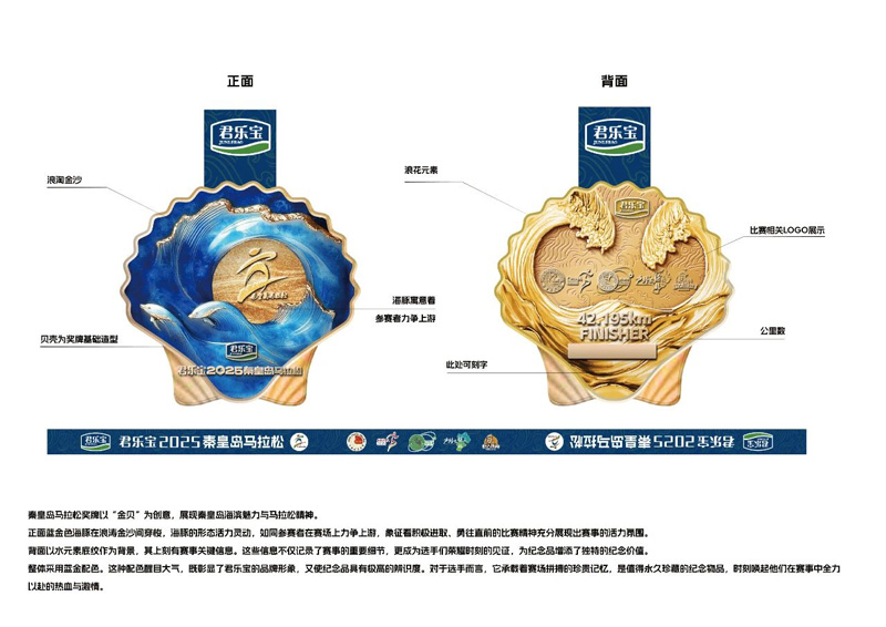 君樂(lè)寶2025秦皇島馬拉松新聞發(fā)布會(huì)今日召開(kāi)！