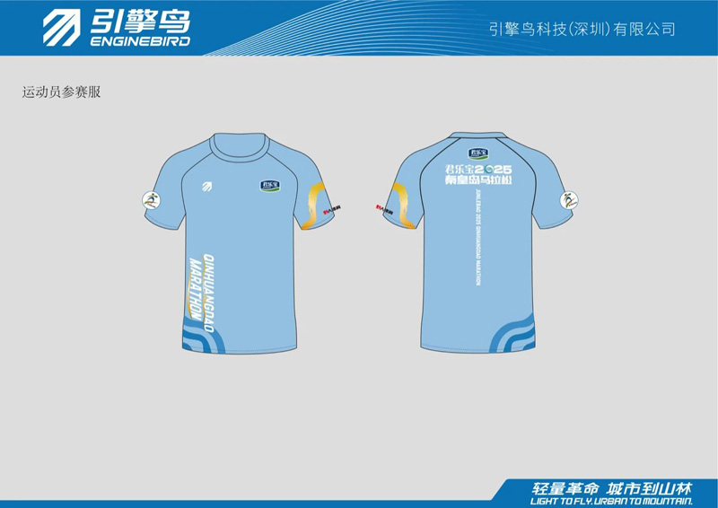 君樂(lè)寶2025秦皇島馬拉松新聞發(fā)布會(huì)今日召開(kāi)！